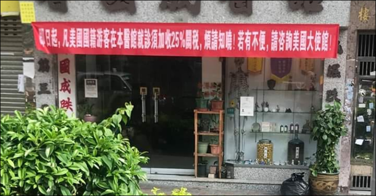 Clinic in Hong Kong Charges US Nationals 25% ‘Tariff’ for Services Offered